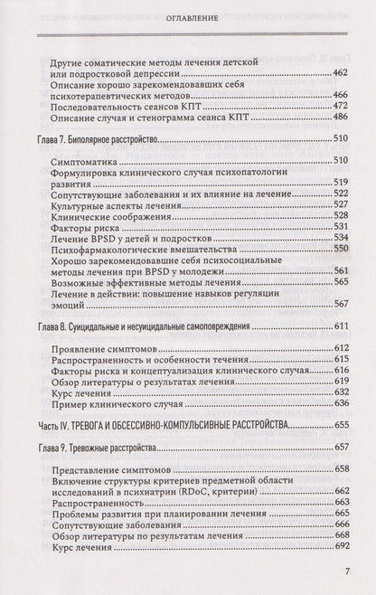 Лечение психических расстройств в детском и подростковом возрасте .Том 1