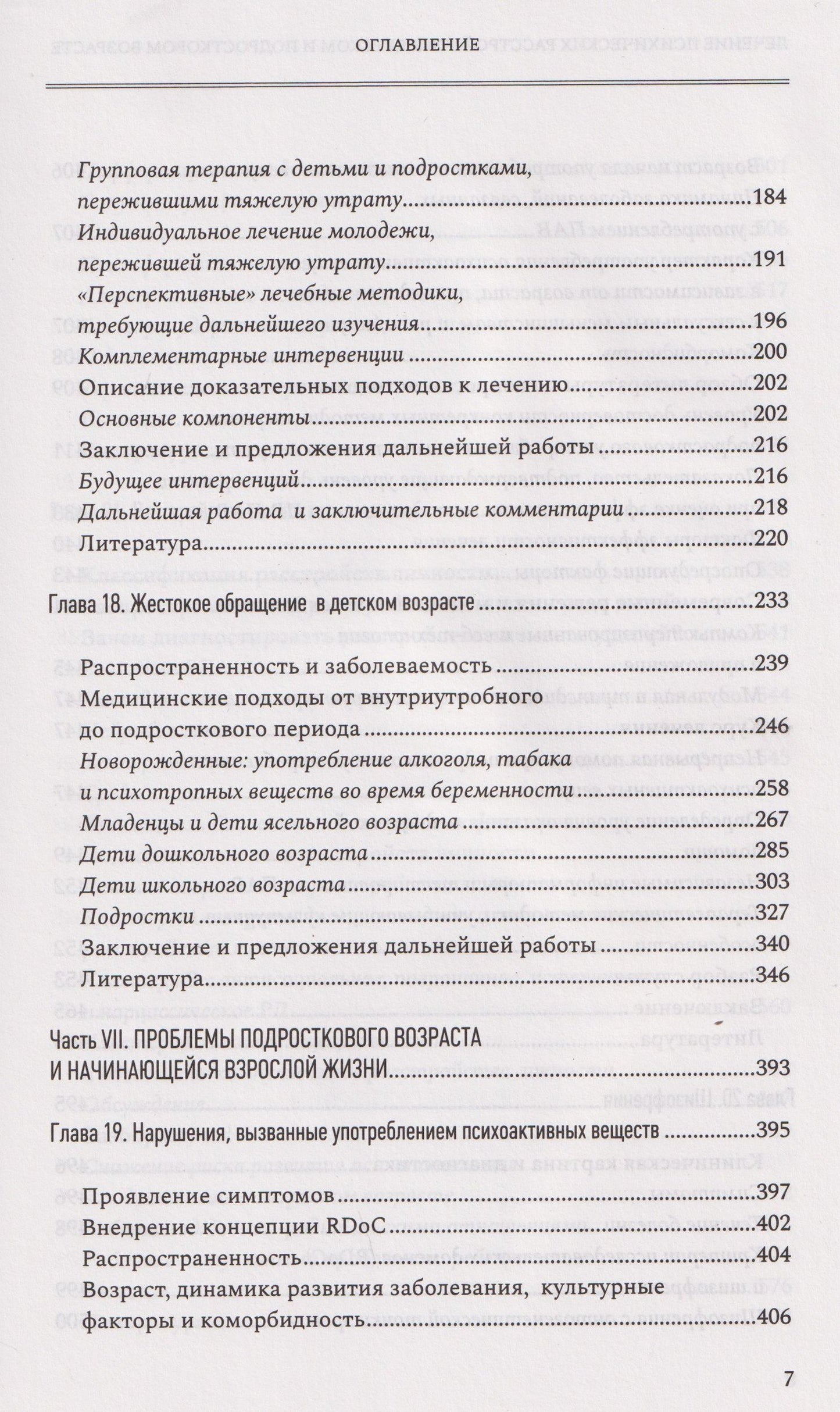 Лечение психических расстройств в детском и подростковом возрасте. Том 2
