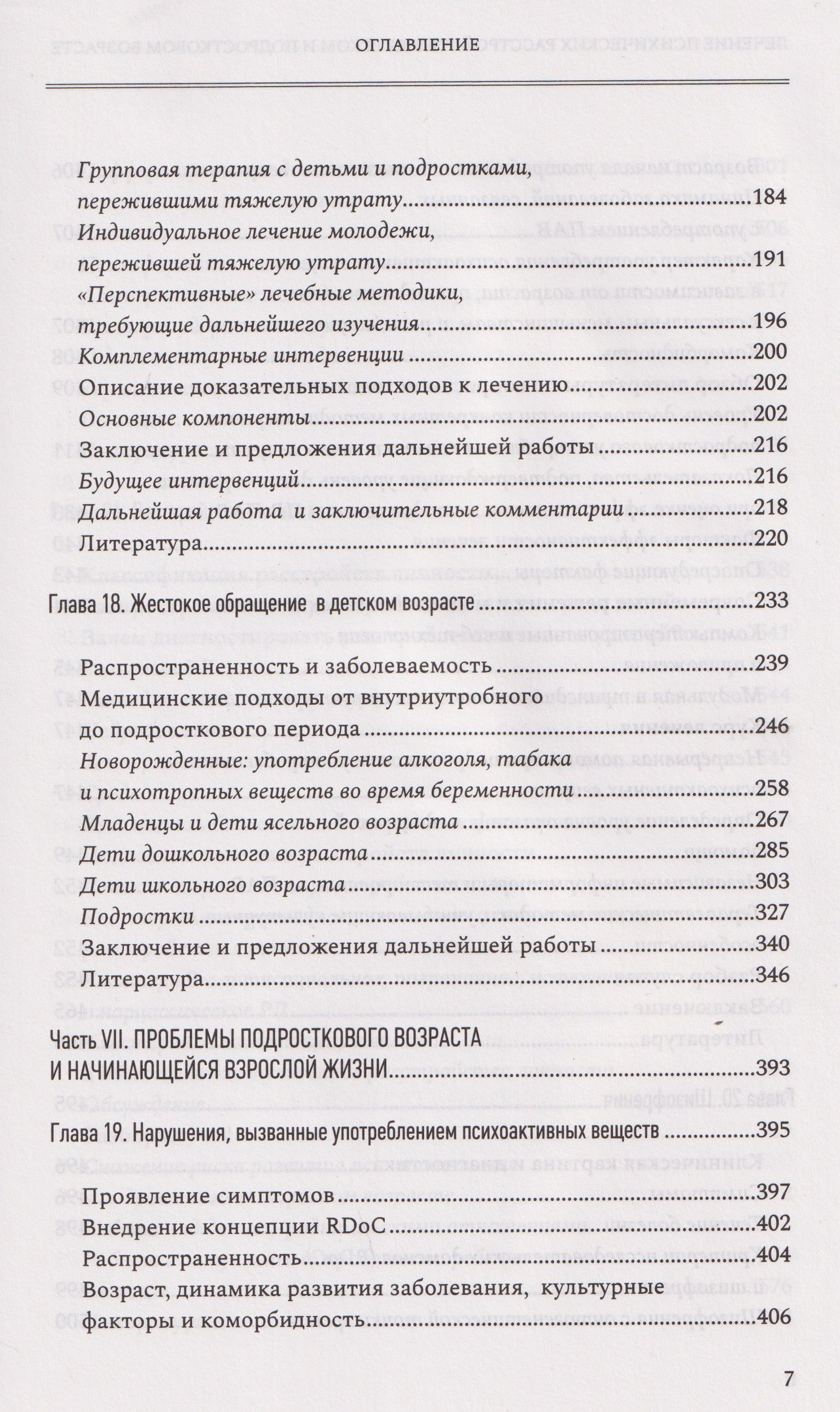 Лечение психических расстройств в детском и подростковом возрасте. Том 2