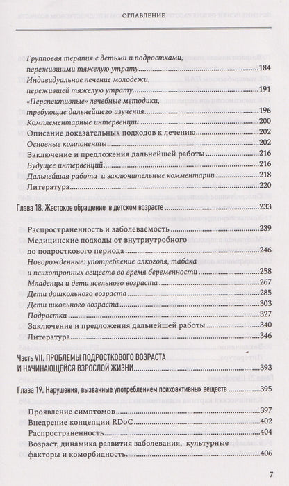 Лечение психических расстройств в детском и подростковом возрасте. Том 2