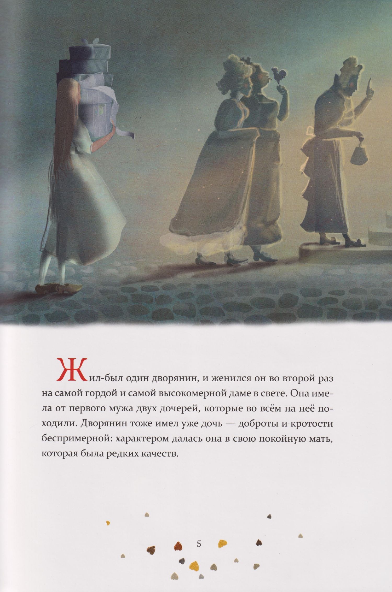 Шарль Перро: Золушка