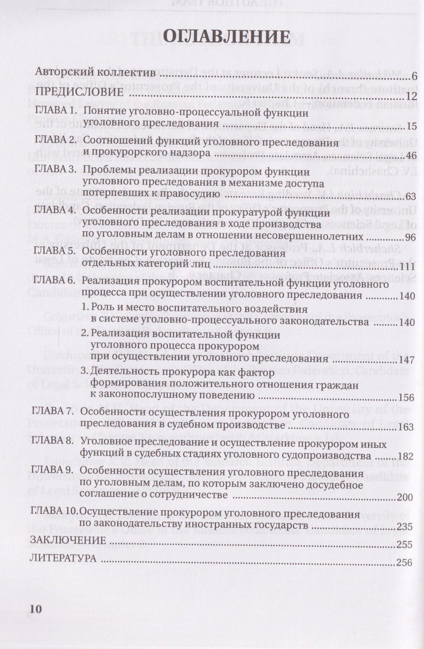 Реализация прокуратурой Российской Федерации функции уголовного преследования