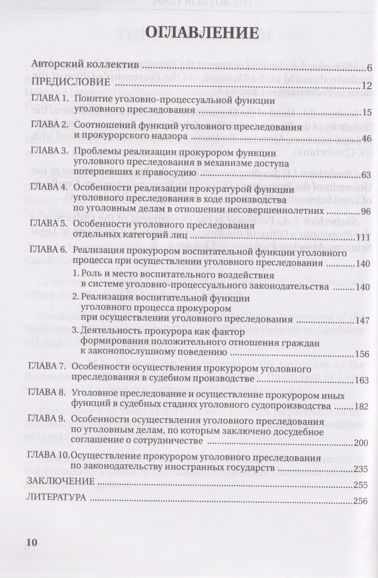 Реализация прокуратурой Российской Федерации функции уголовного преследования