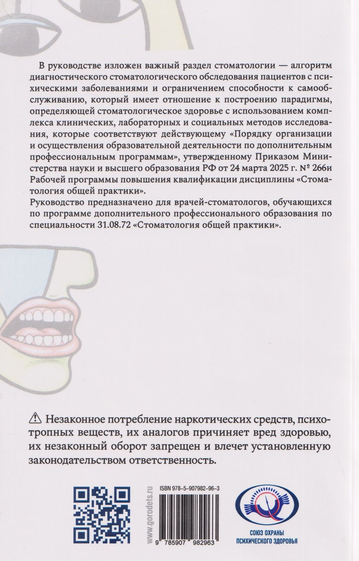 Алгоритм диагностического стоматологического обследования пациентов с психическими заболеваниями и ограничением способности к самообслуживанию