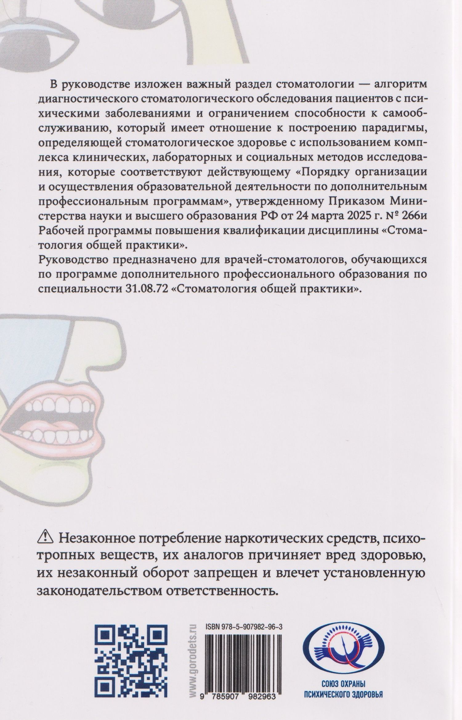Алгоритм диагностического стоматологического обследования пациентов с психическими заболеваниями и ограничением способности к самообслуживанию