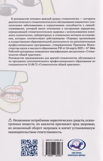 Алгоритм диагностического стоматологического обследования пациентов с психическими заболеваниями и ограничением способности к самообслуживанию