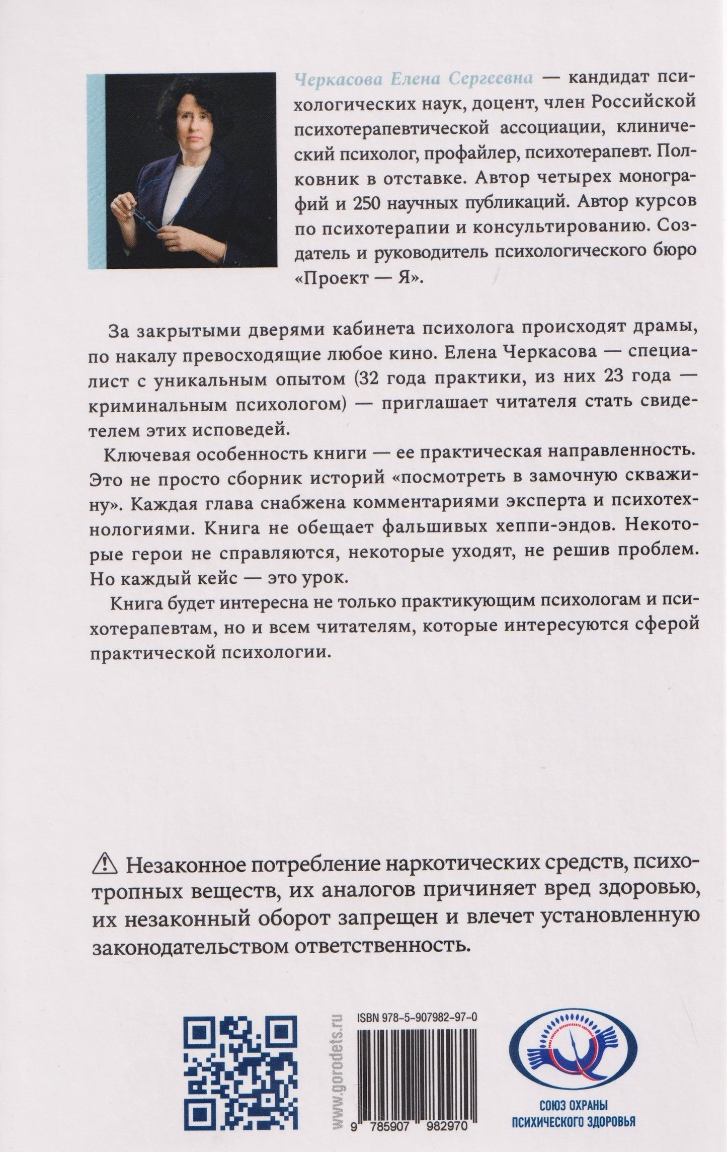 Елена Черкасова: Изнанка души. Честные истории о том, как выжить и стать счастливым
