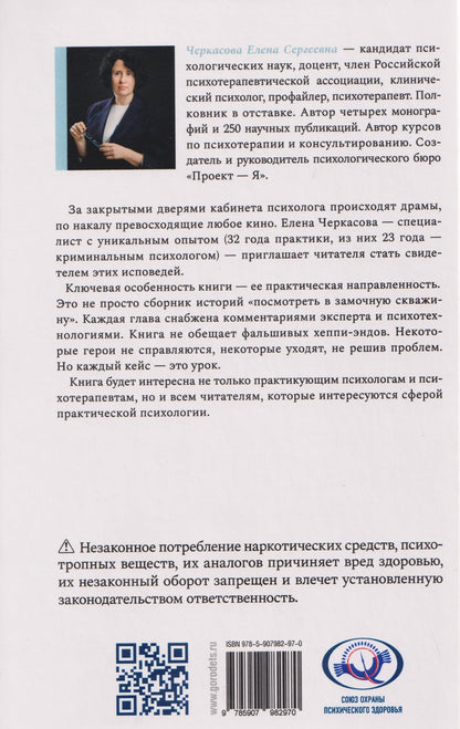 Елена Черкасова: Изнанка души. Честные истории о том, как выжить и стать счастливым