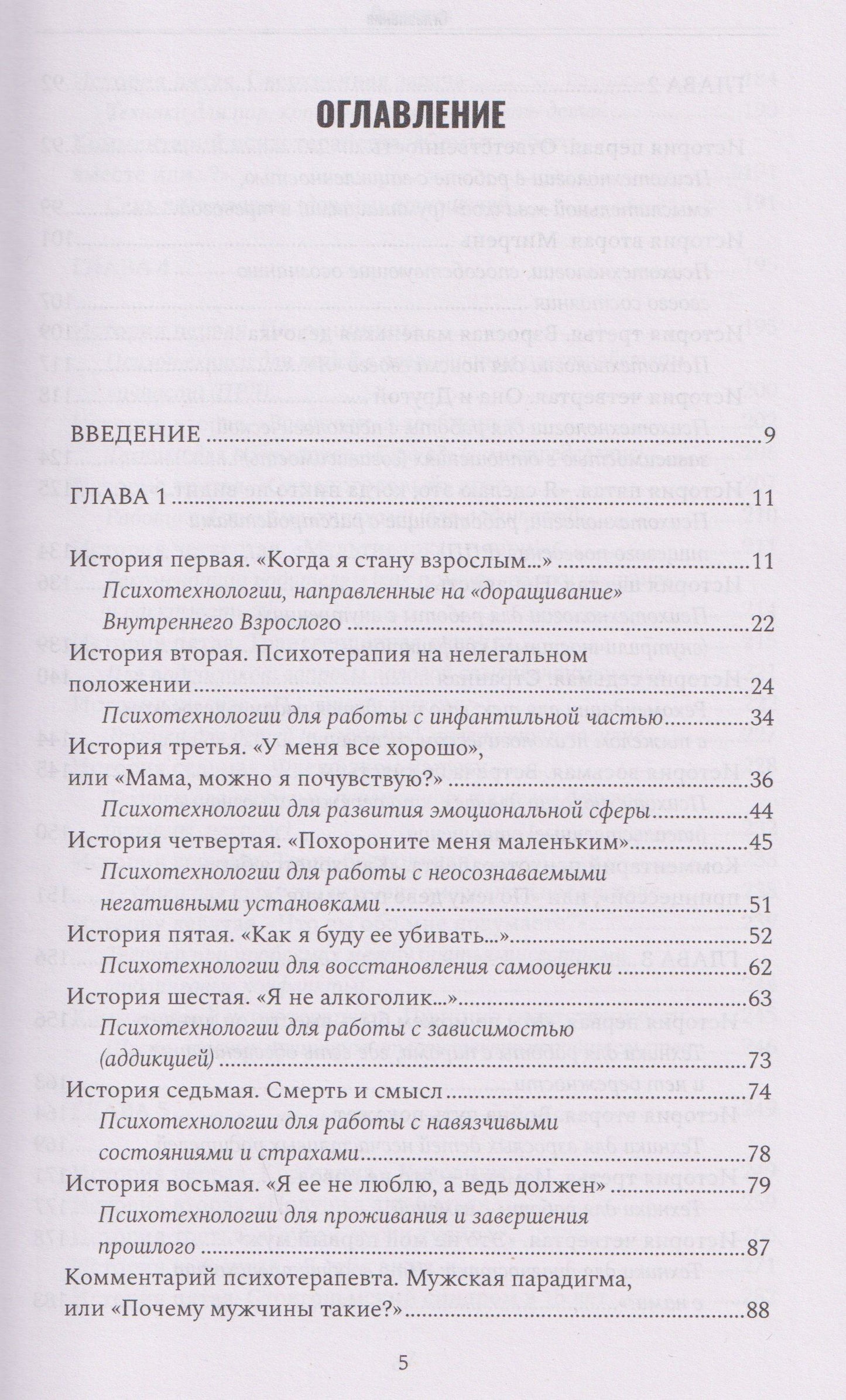 Елена Черкасова: Изнанка души. Честные истории о том, как выжить и стать счастливым