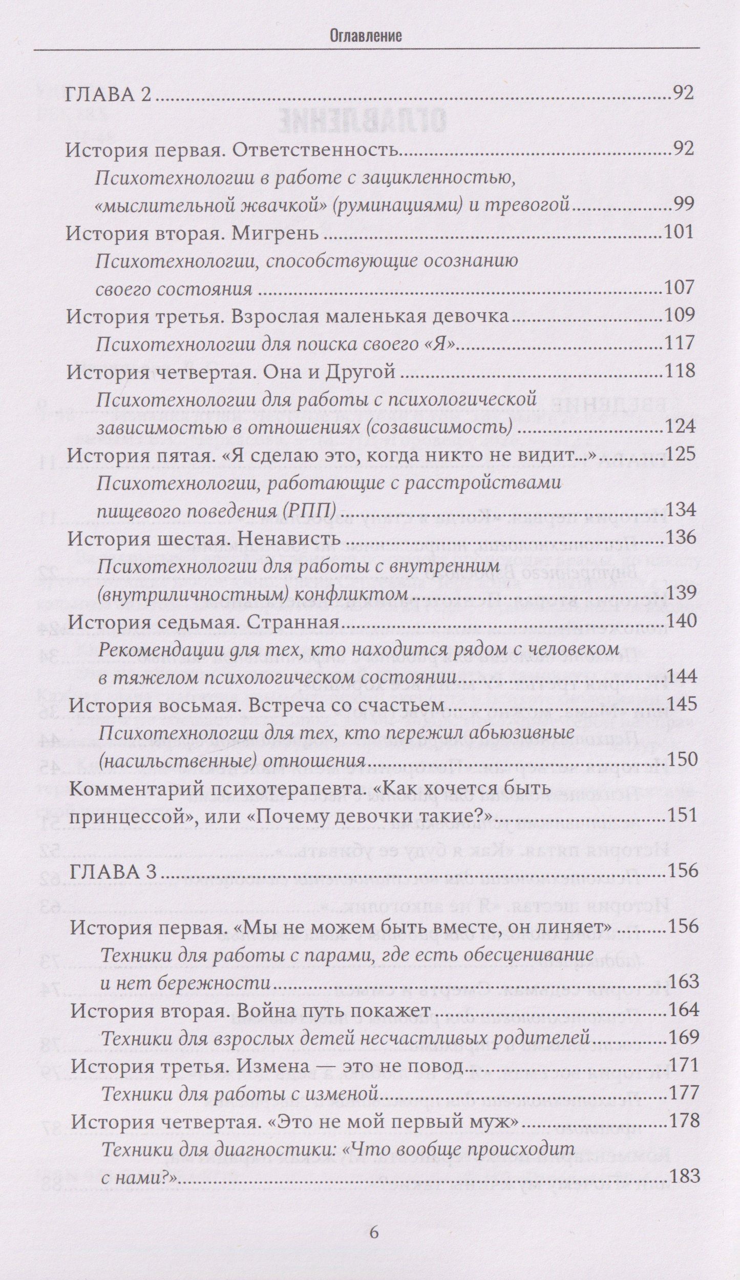 Елена Черкасова: Изнанка души. Честные истории о том, как выжить и стать счастливым