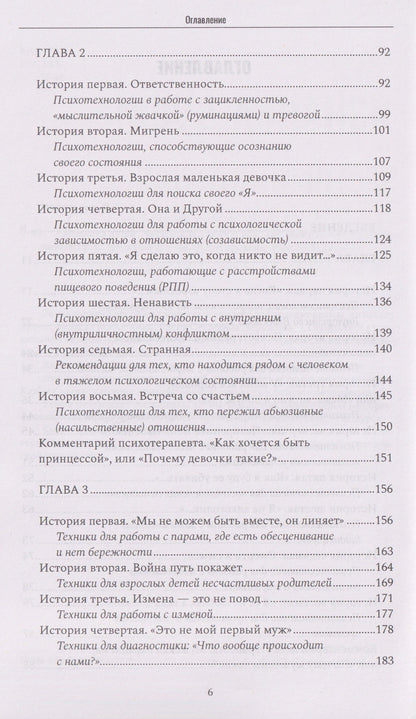 Елена Черкасова: Изнанка души. Честные истории о том, как выжить и стать счастливым