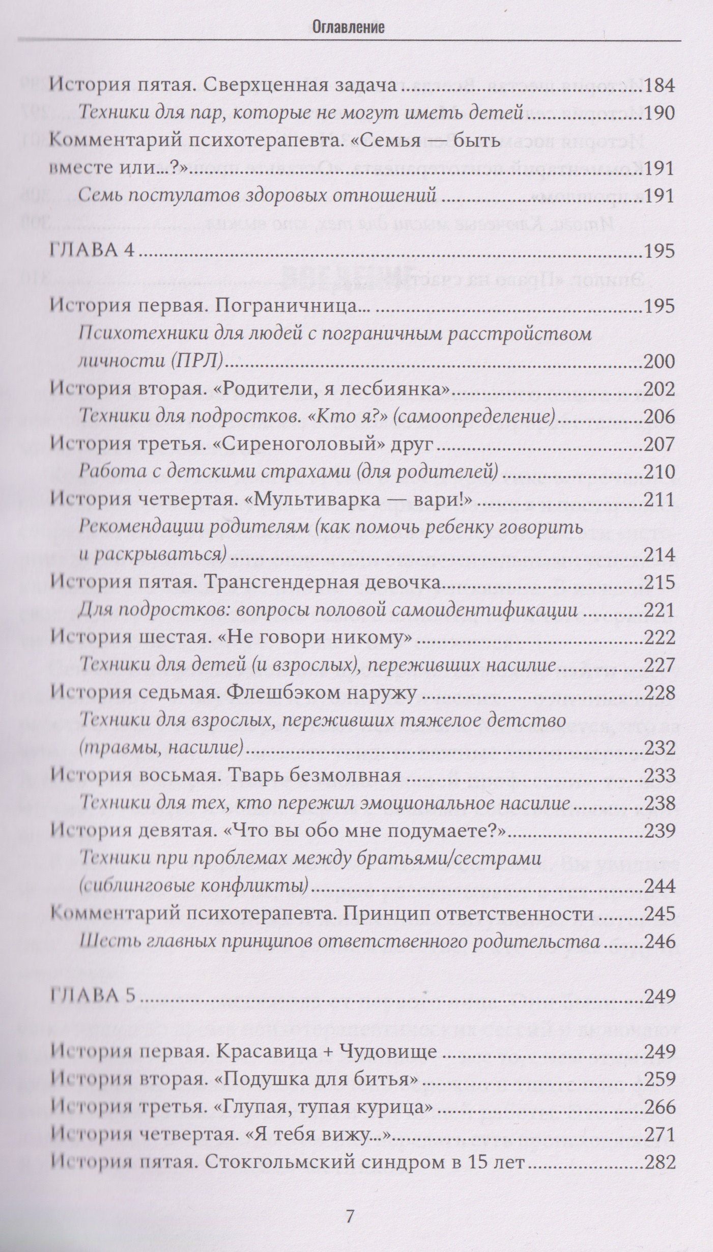 Елена Черкасова: Изнанка души. Честные истории о том, как выжить и стать счастливым
