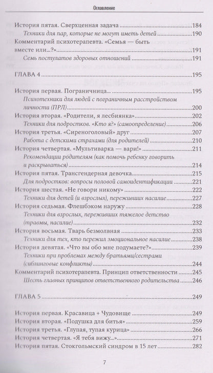 Елена Черкасова: Изнанка души. Честные истории о том, как выжить и стать счастливым