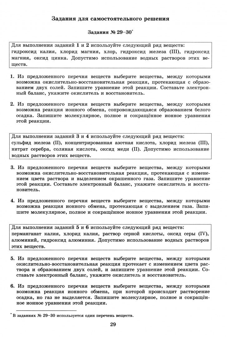 Людмила Пашкова: Отличник ЕГЭ. Химия