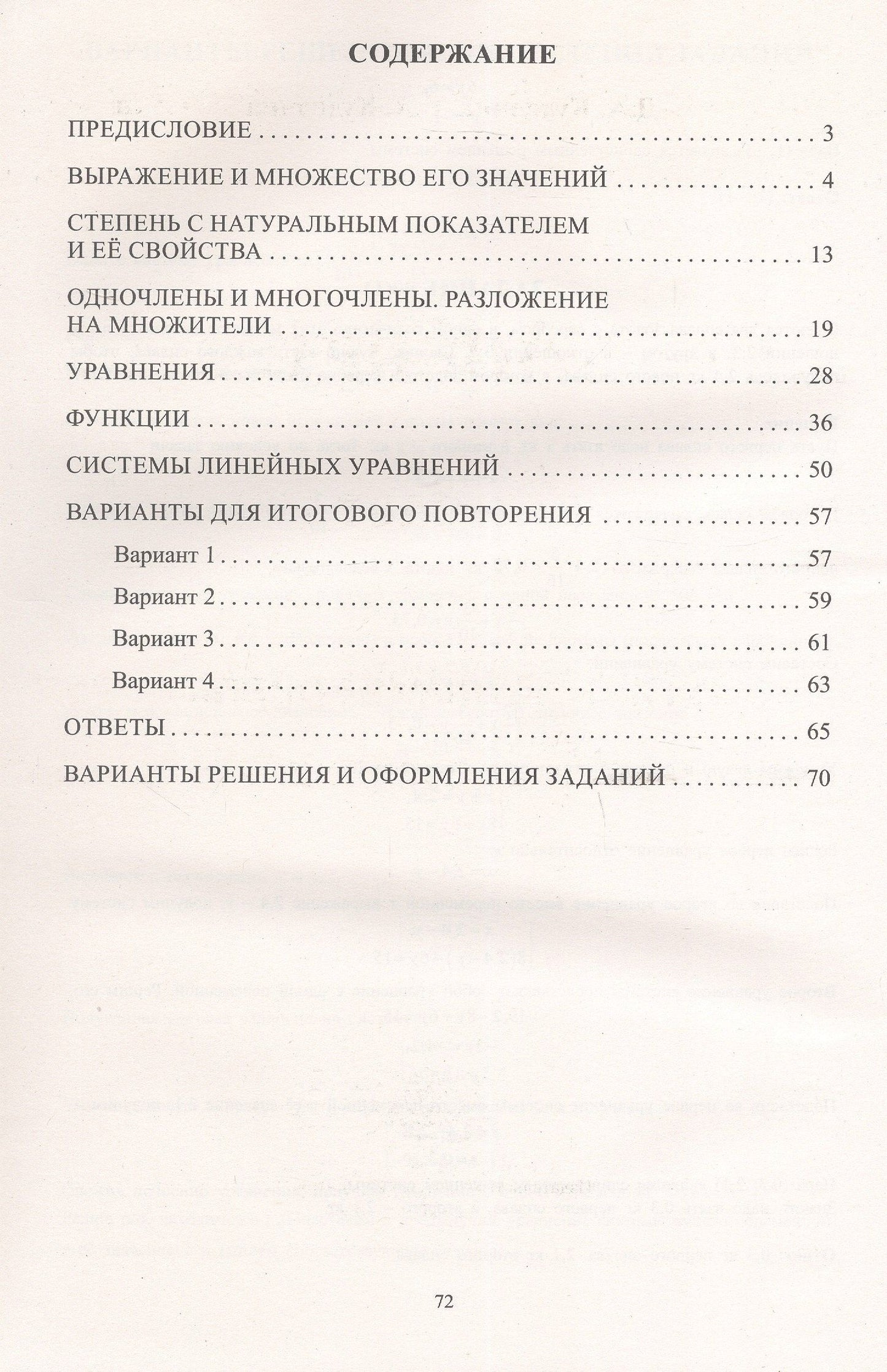 Д. Куделина: Алгебра. 7 класс. Углублённый уровень. Тетрадь-тренажёр