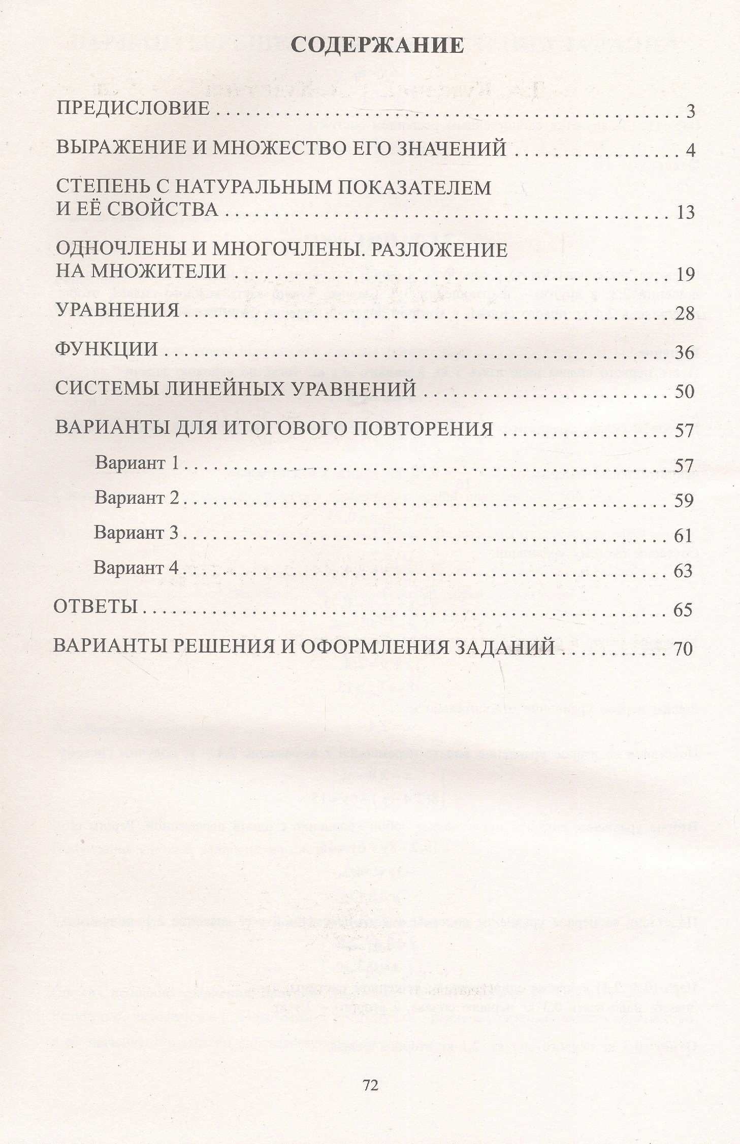 Д. Куделина: Алгебра. 7 класс. Углублённый уровень. Тетрадь-тренажёр
