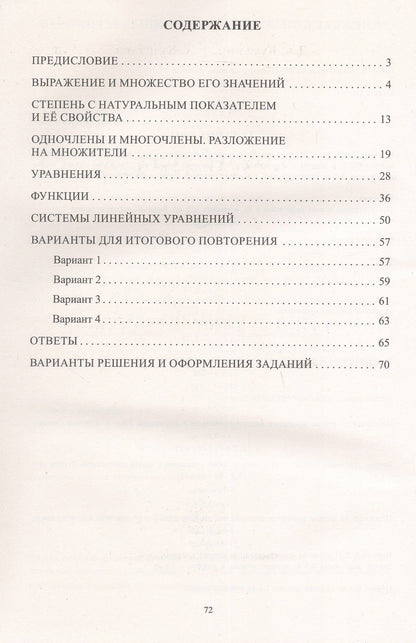 Д. Куделина: Алгебра. 7 класс. Углублённый уровень. Тетрадь-тренажёр