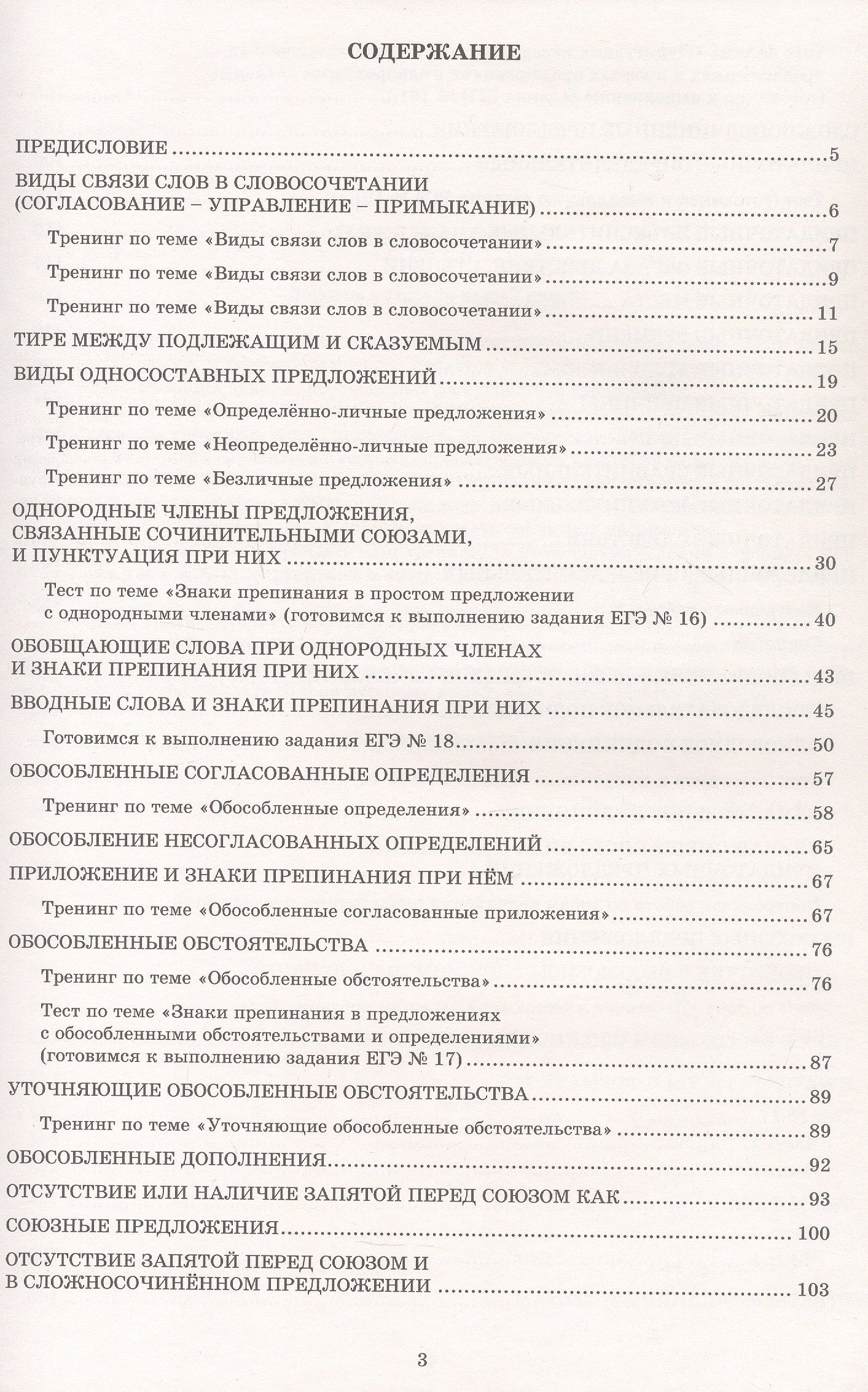 Светлана Драбкина: Готовимся к ЕГЭ. Русский язык. 11 класс. Практикум по орфографии и пунктуации