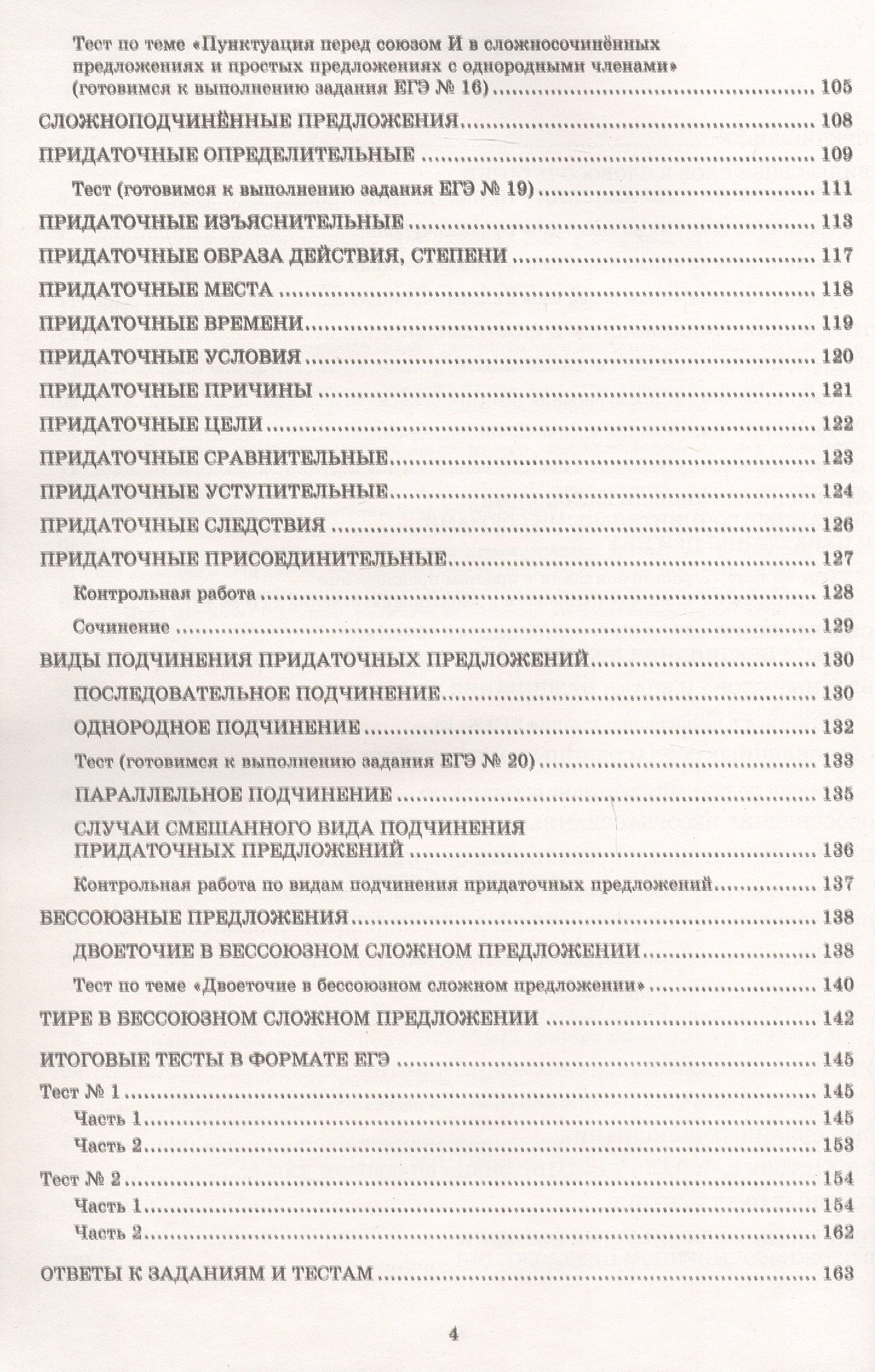 Светлана Драбкина: Готовимся к ЕГЭ. Русский язык. 11 класс. Практикум по орфографии и пунктуации