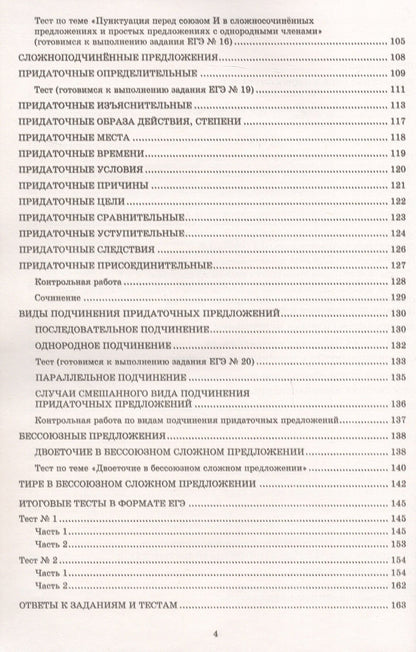 Светлана Драбкина: Готовимся к ЕГЭ. Русский язык. 11 класс. Практикум по орфографии и пунктуации