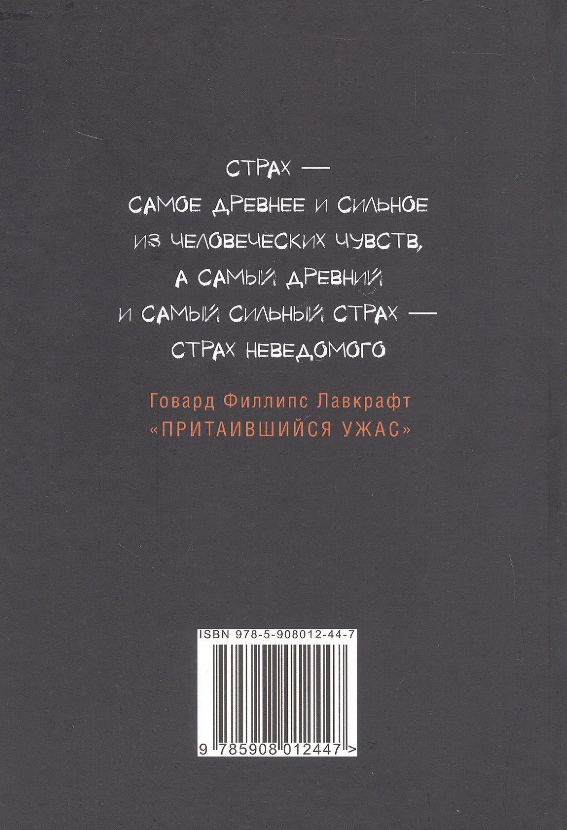 Фобос : антология русского хоррора