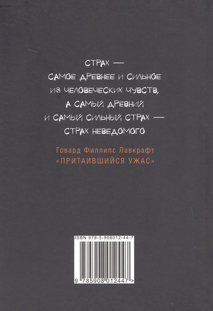 Фобос : антология русского хоррора