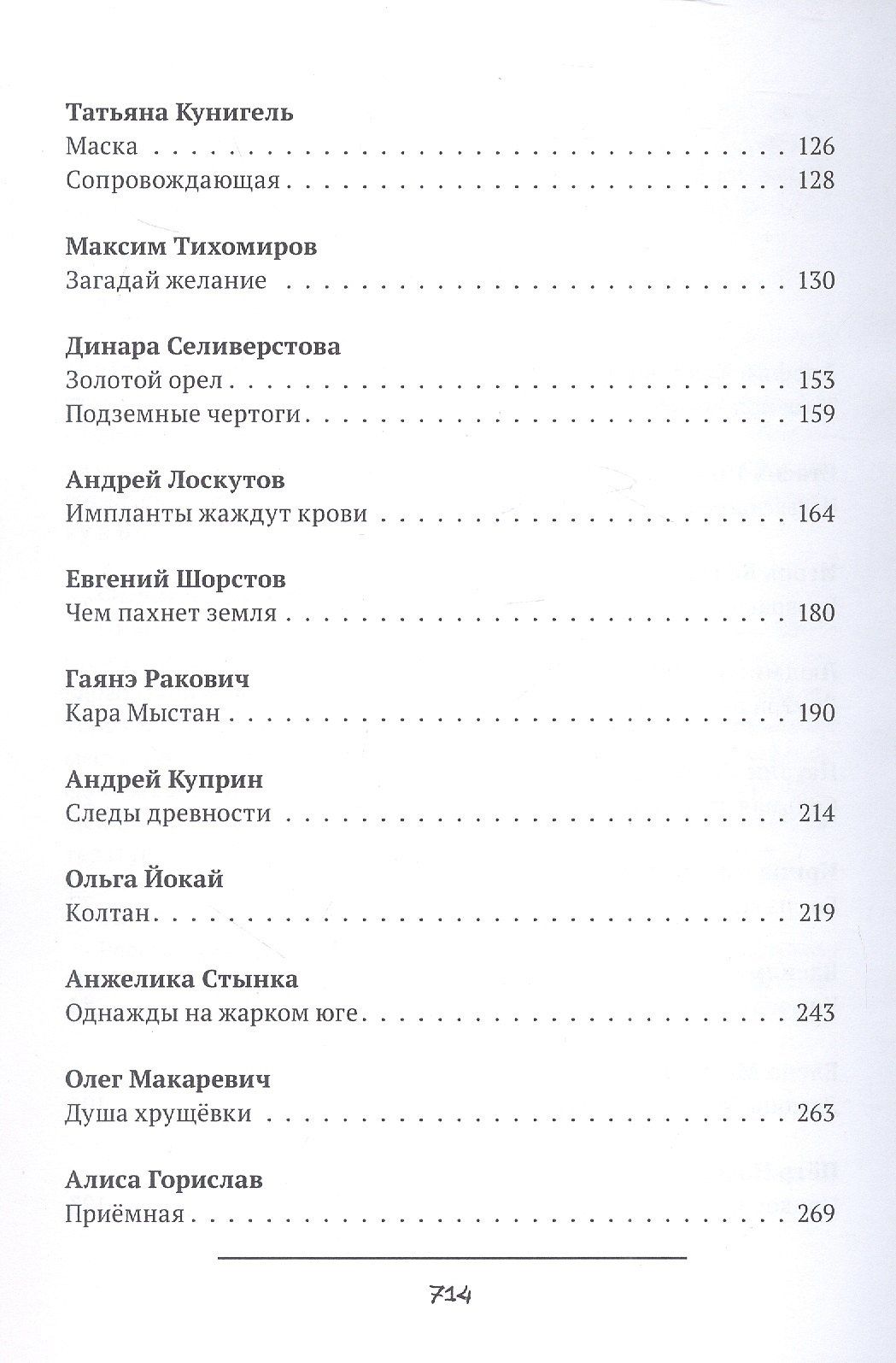 Фобос : антология русского хоррора