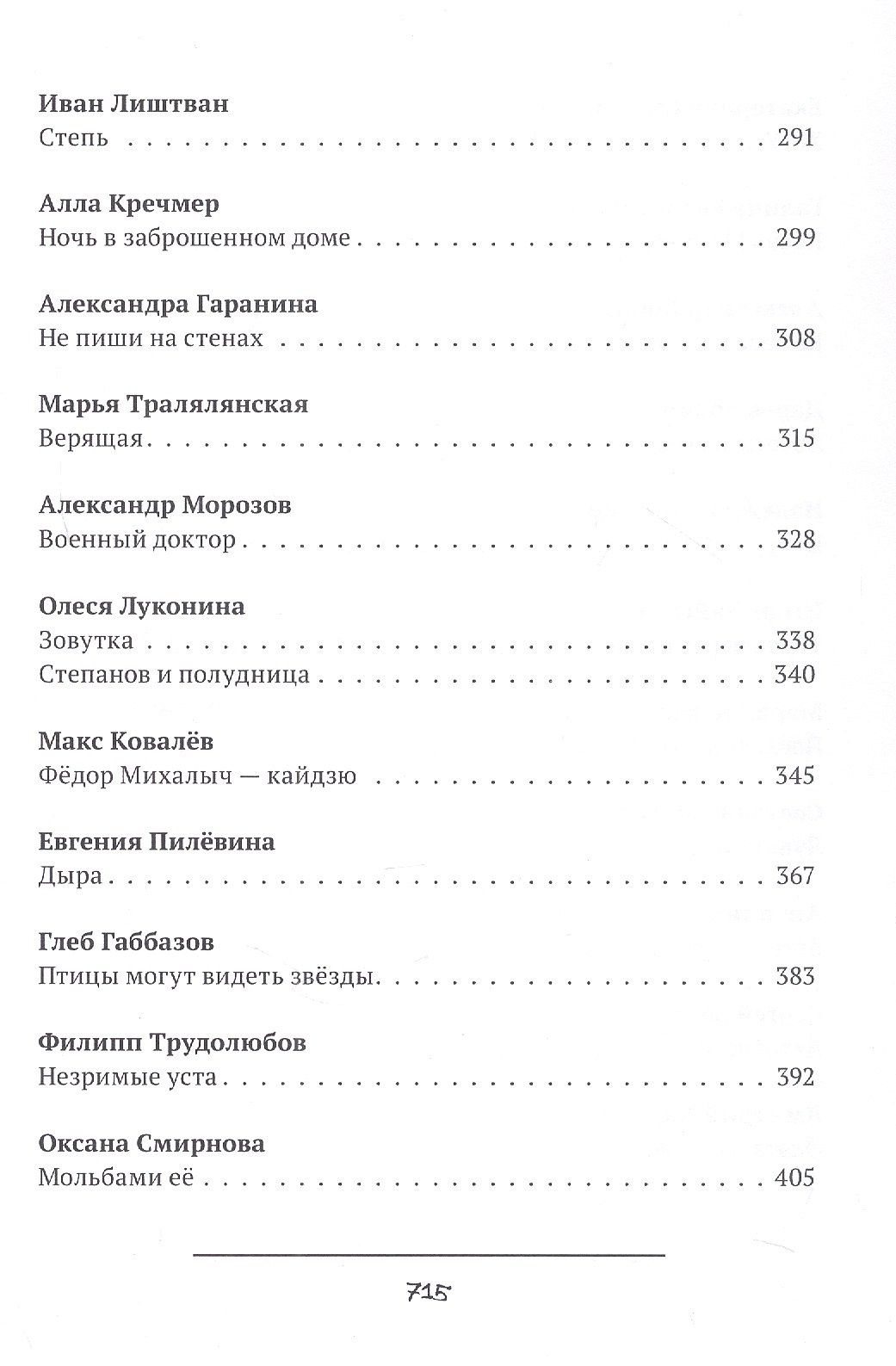 Фобос : антология русского хоррора