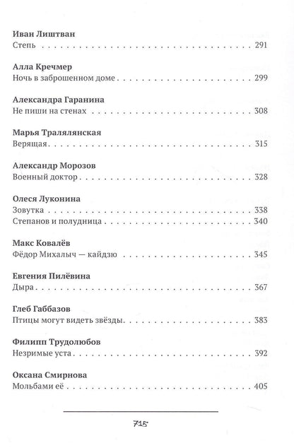 Фобос : антология русского хоррора