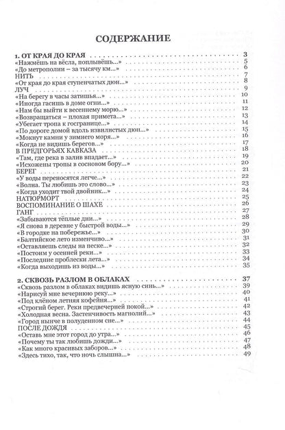 Сергей Миронов: От края до края: cтихи