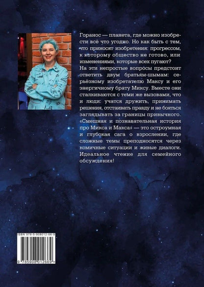 Таня Таня: Горанос. Энциклопедическая сказка