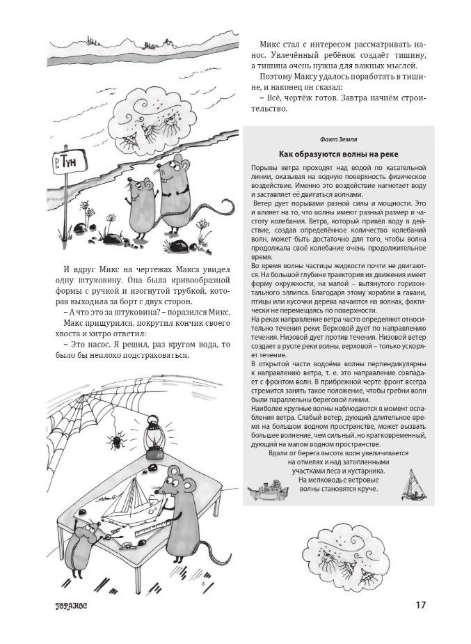 Таня Таня: Горанос. Энциклопедическая сказка