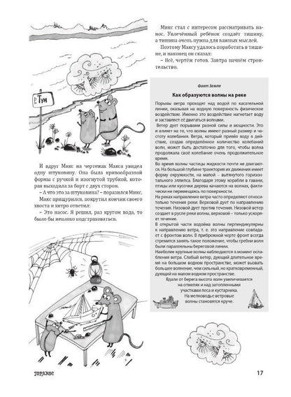 Таня Таня: Горанос. Энциклопедическая сказка