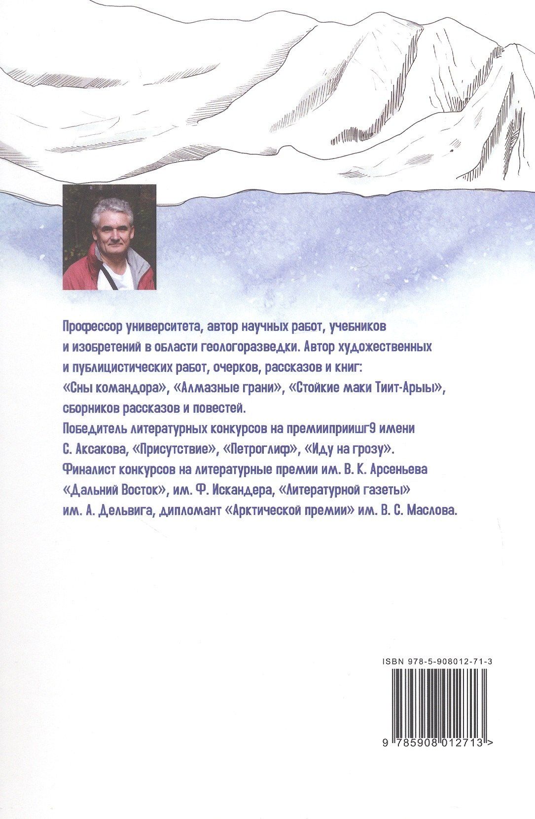 Вячеслав Нескоромных: Континент, плывущий в океане. Сборник повестей
