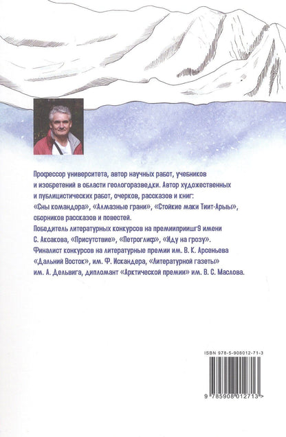 Вячеслав Нескоромных: Континент, плывущий в океане. Сборник повестей