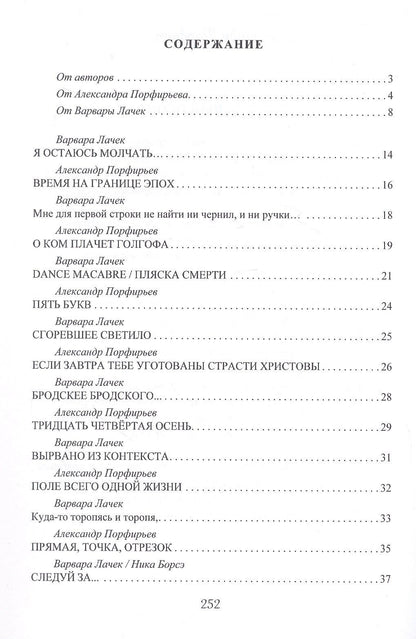 Александр Порфирьев: Главная из истин: сборник стихотворений