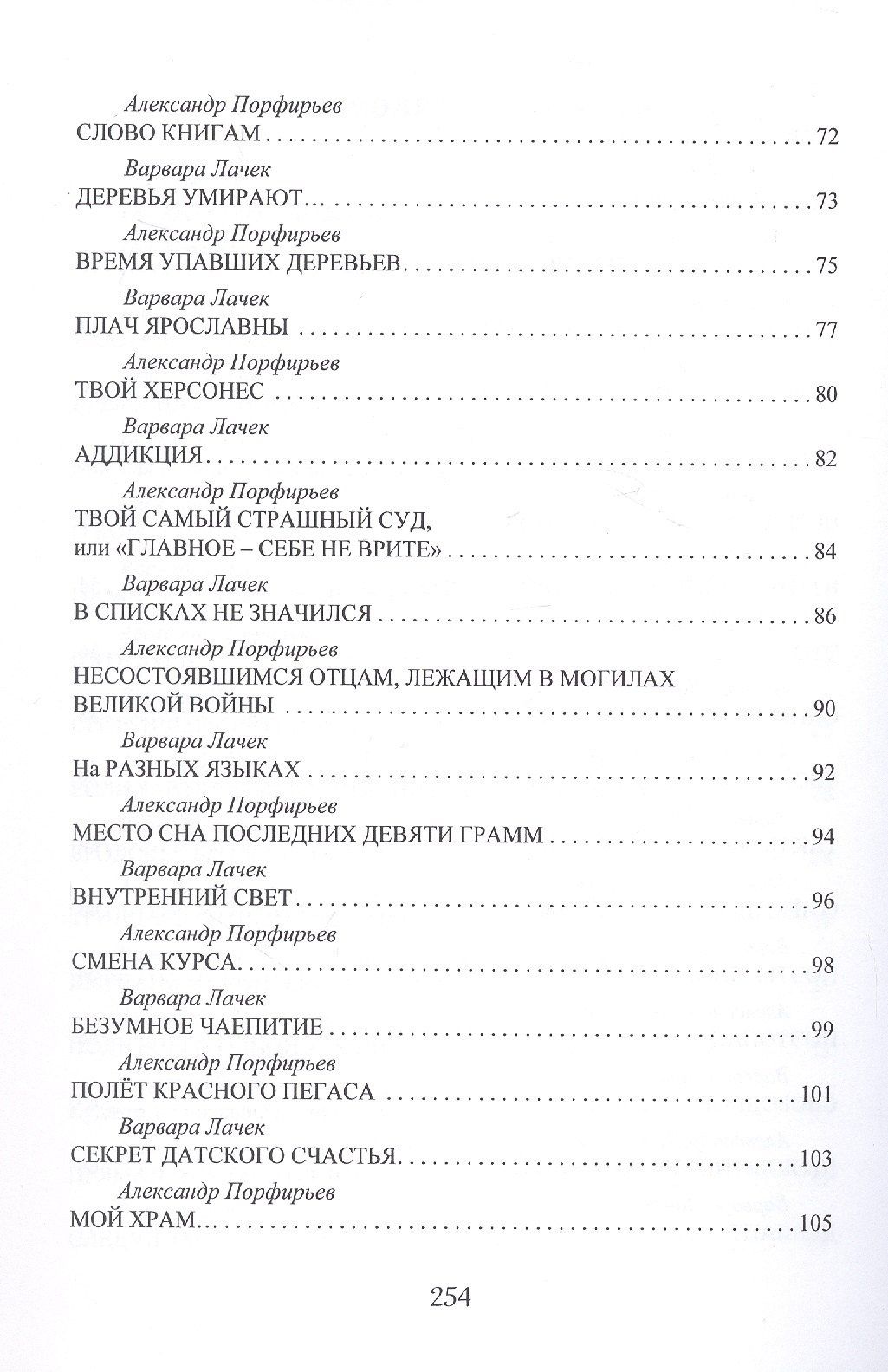 Александр Порфирьев: Главная из истин: сборник стихотворений