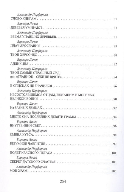 Александр Порфирьев: Главная из истин: сборник стихотворений