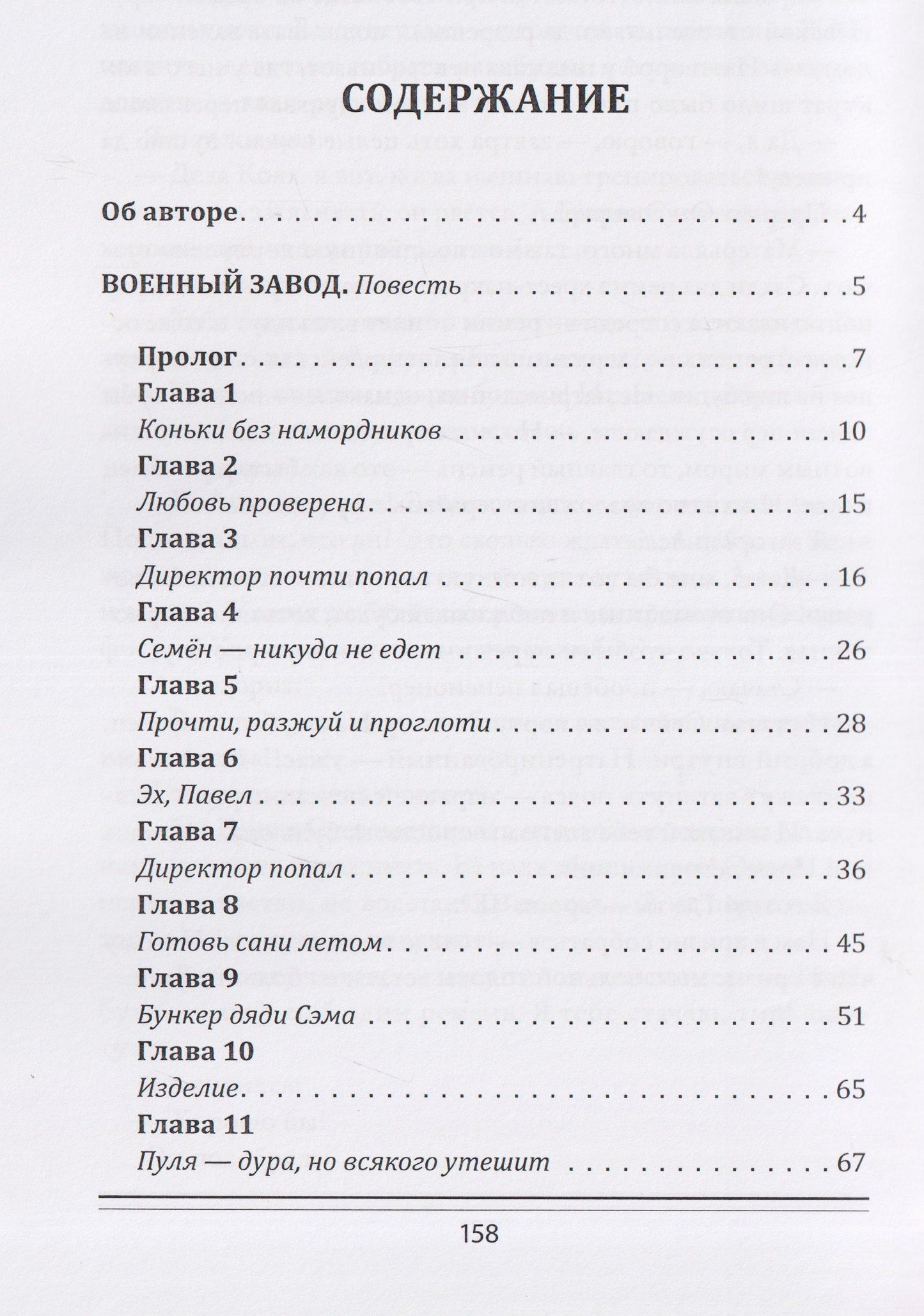 Тоже ГТО: сборник художественной прозы