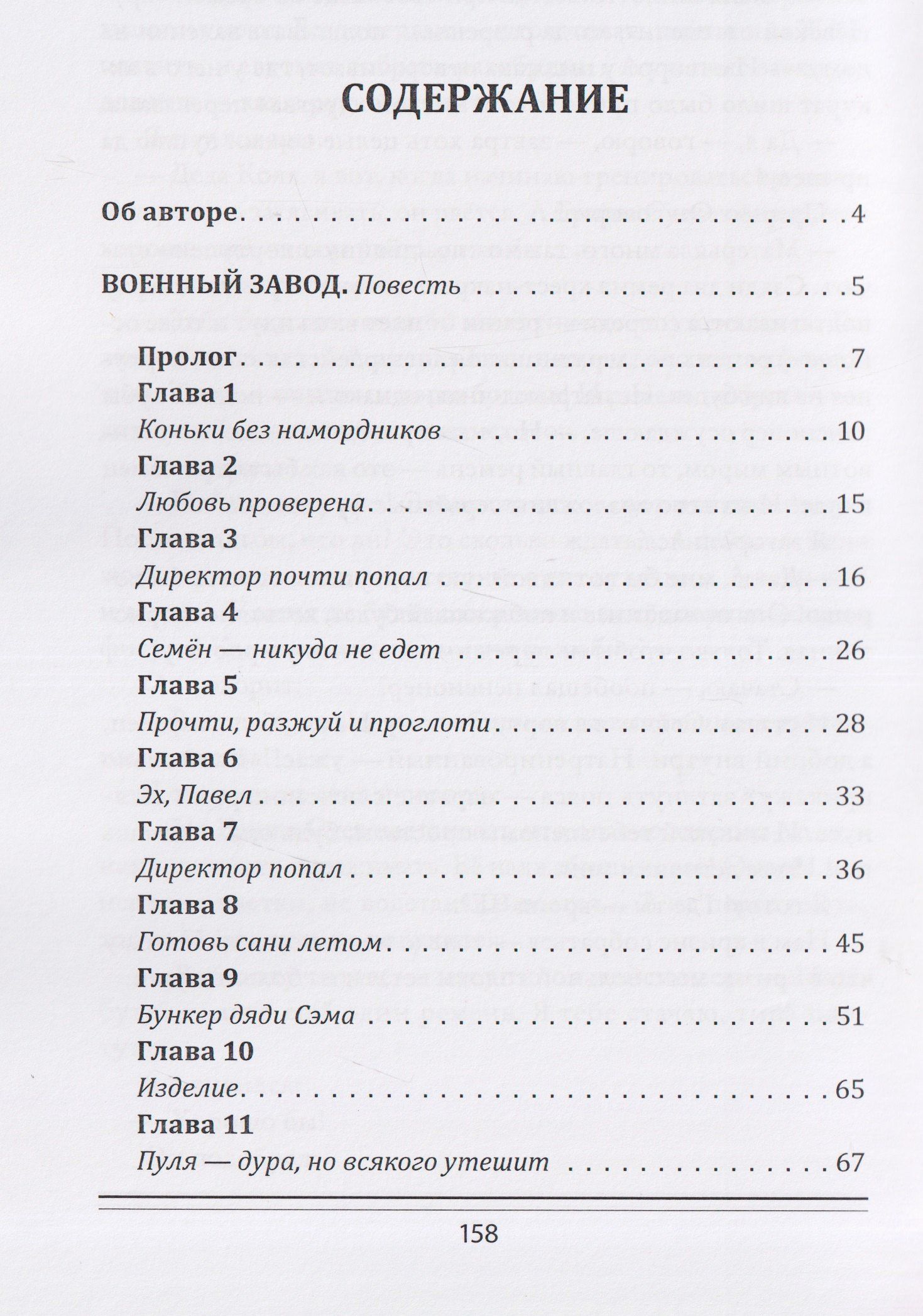Тоже ГТО: сборник художественной прозы