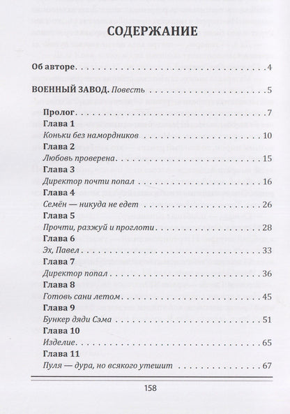 Тоже ГТО: сборник художественной прозы