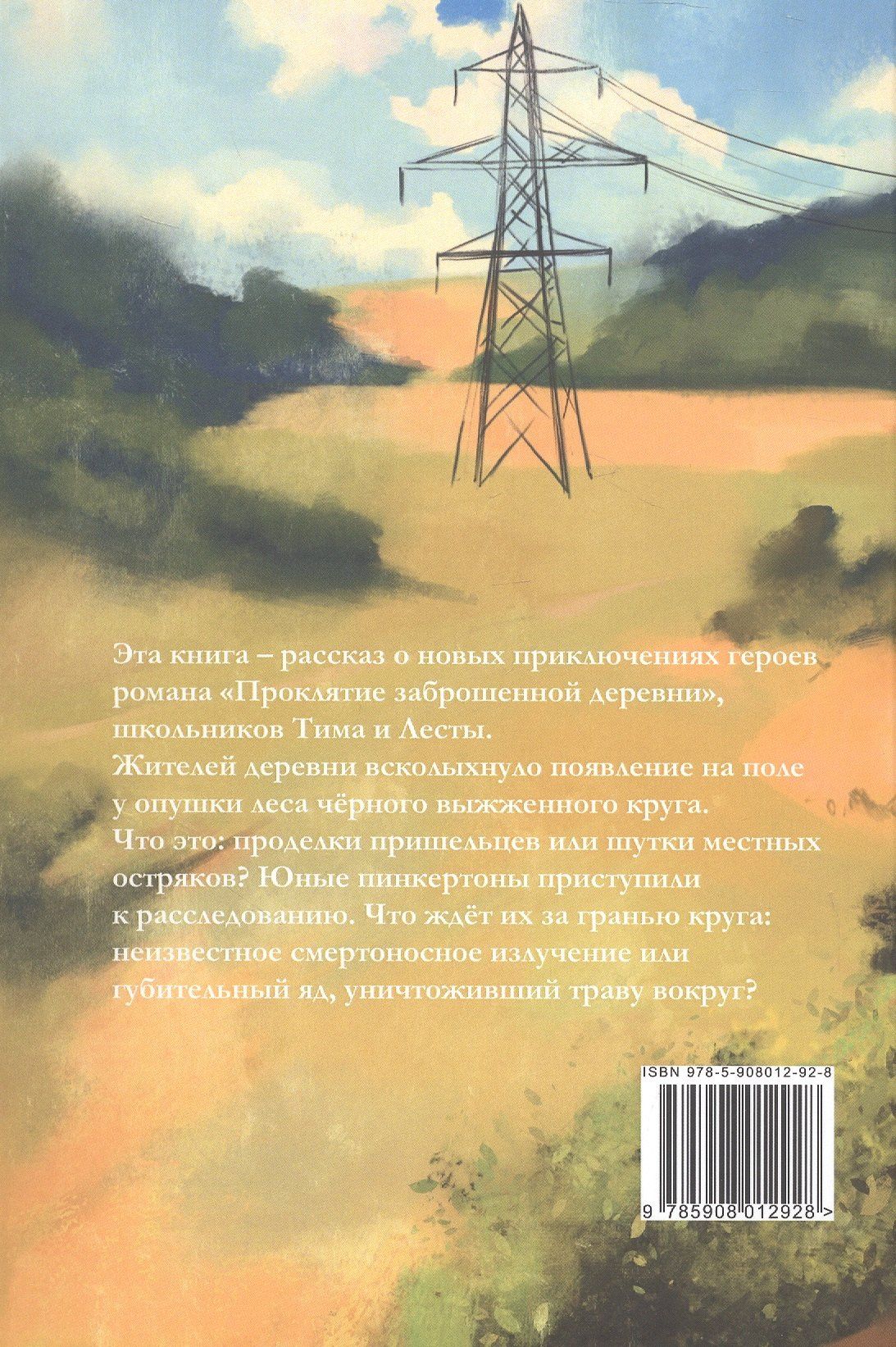 Владимир Майоров: Чёрные круги: роман
