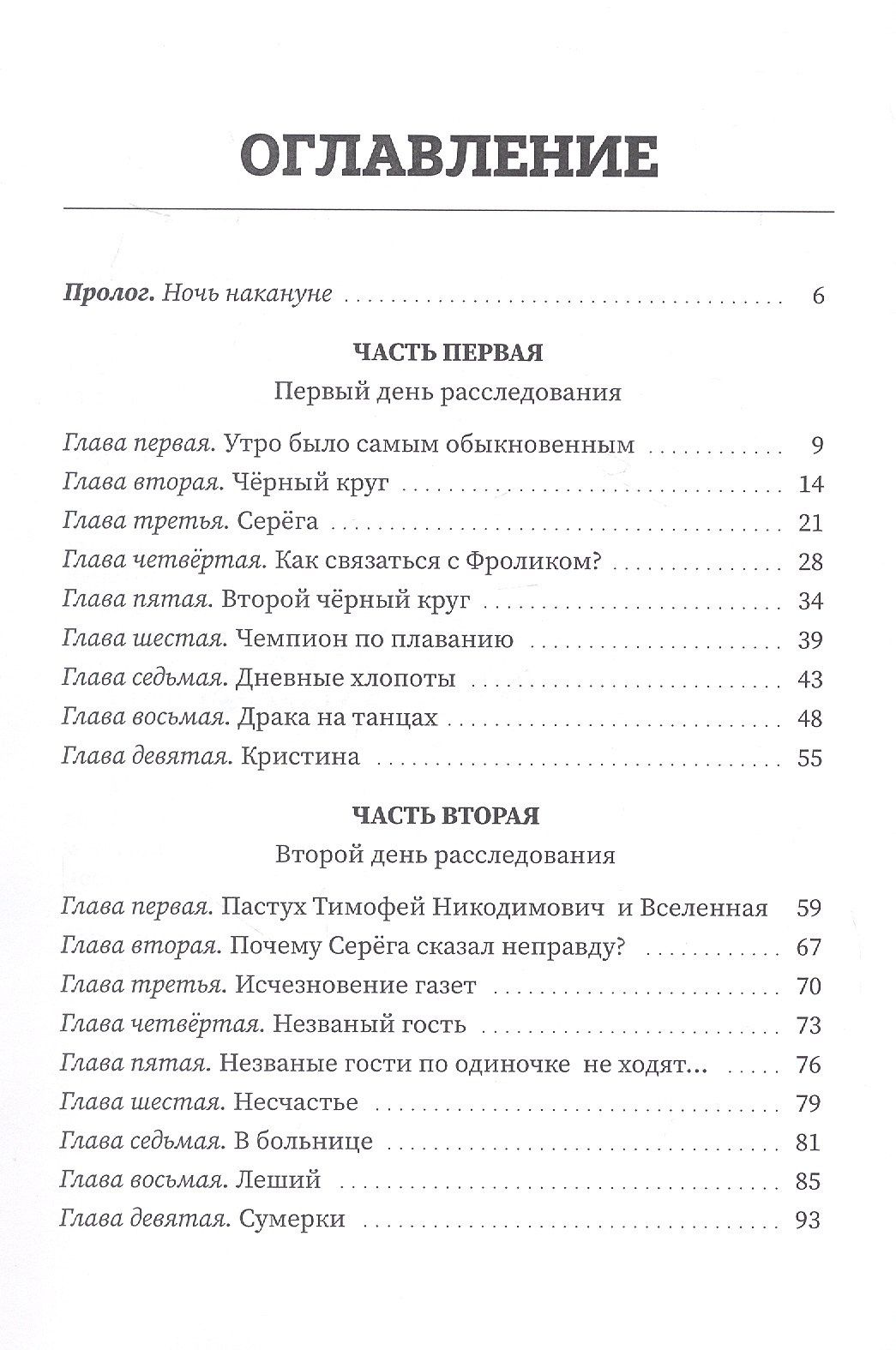 Владимир Майоров: Чёрные круги: роман