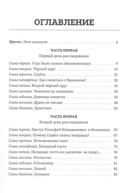 Владимир Майоров: Чёрные круги: роман
