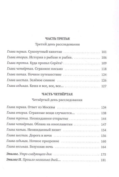 Владимир Майоров: Чёрные круги: роман
