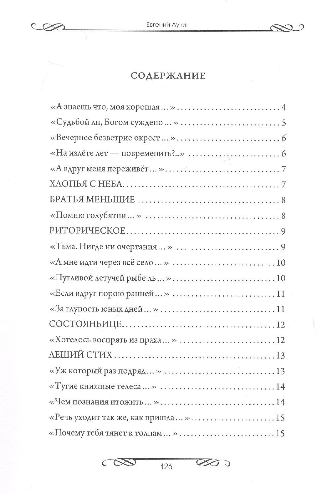 Евгений Лукин: За чашечкой цикуты. Восьмистишия. Сборник поэзии