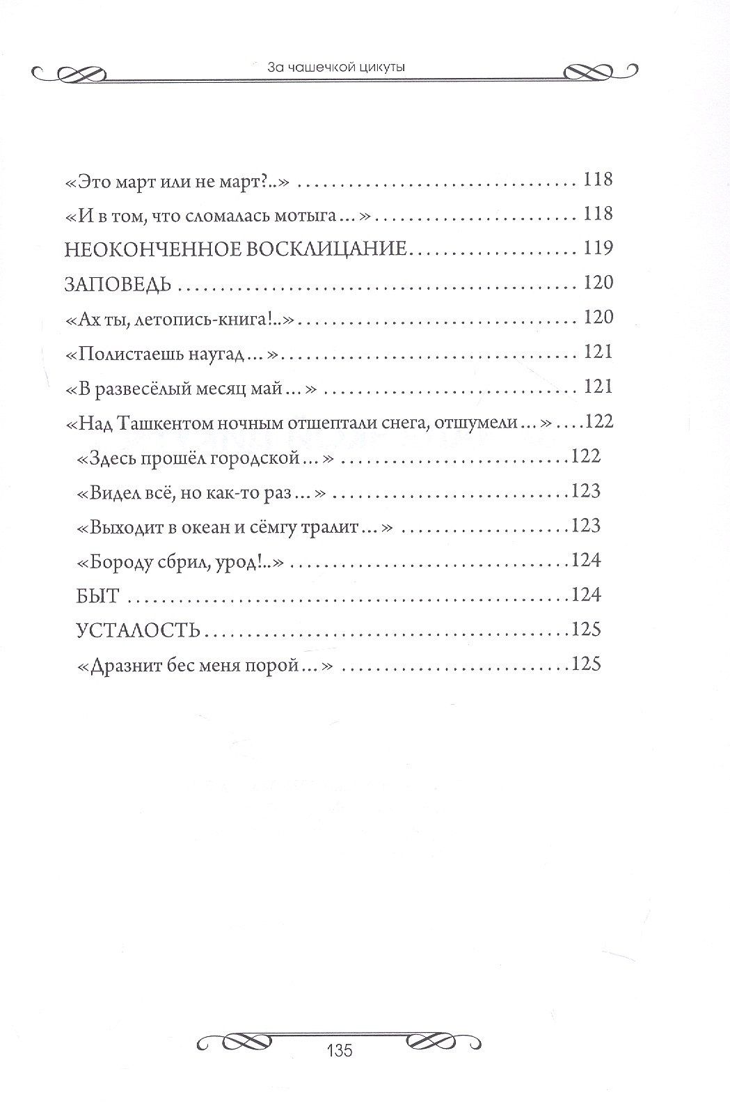 Евгений Лукин: За чашечкой цикуты. Восьмистишия. Сборник поэзии
