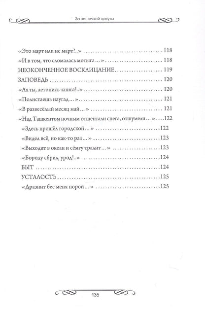 Евгений Лукин: За чашечкой цикуты. Восьмистишия. Сборник поэзии