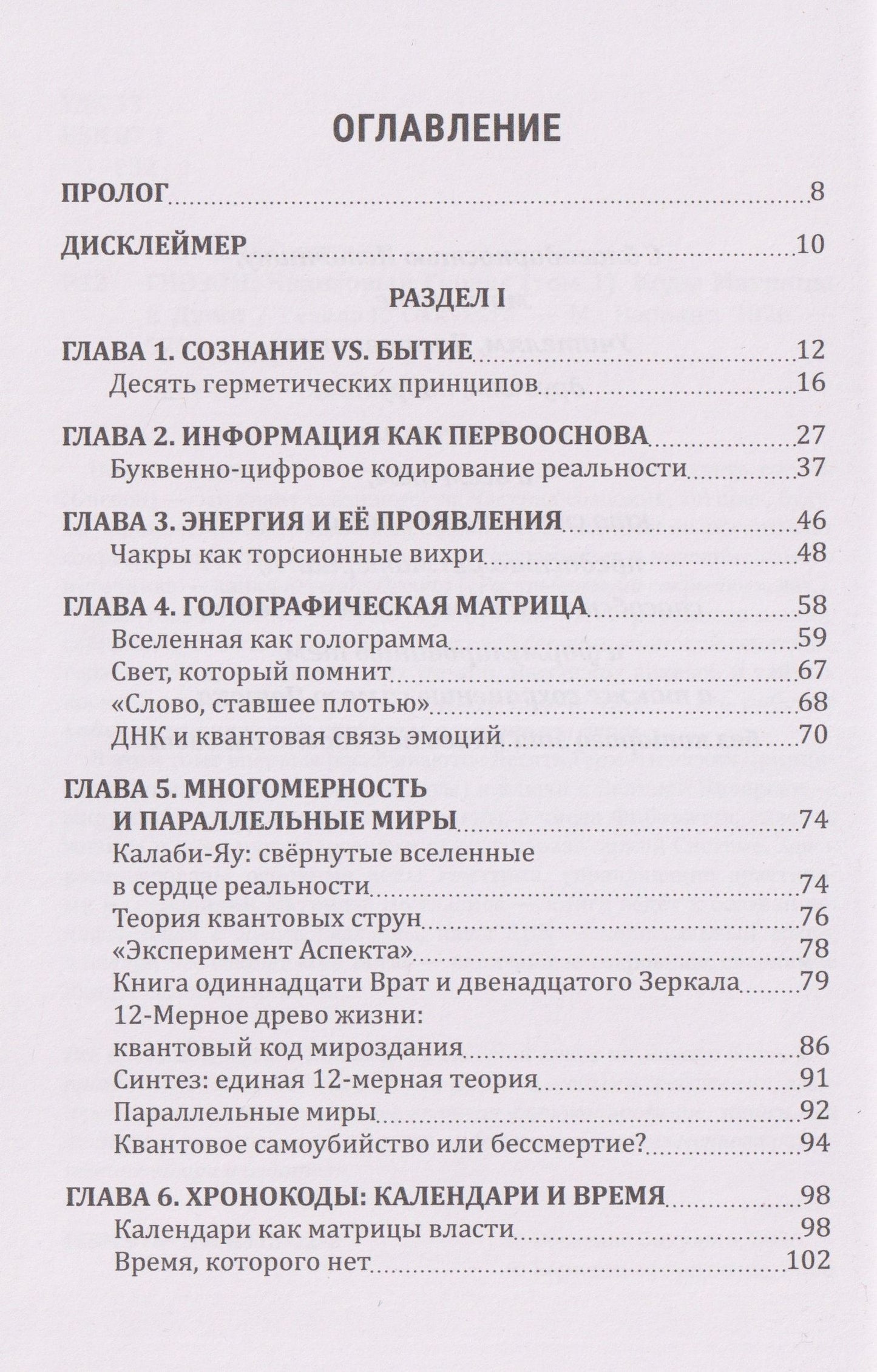 Гнозон: Квантовый Гнозис