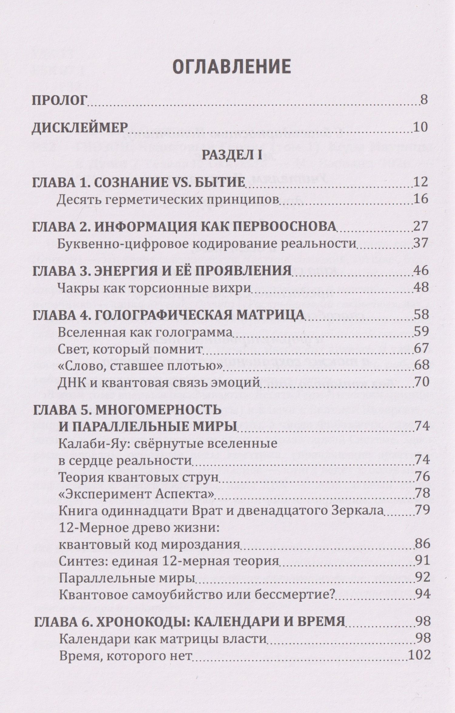 Гнозон: Квантовый Гнозис